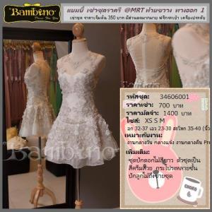ชุดราตรี เช่าที่แบมบี้ เวดดิ้ง ห้วยขวาง